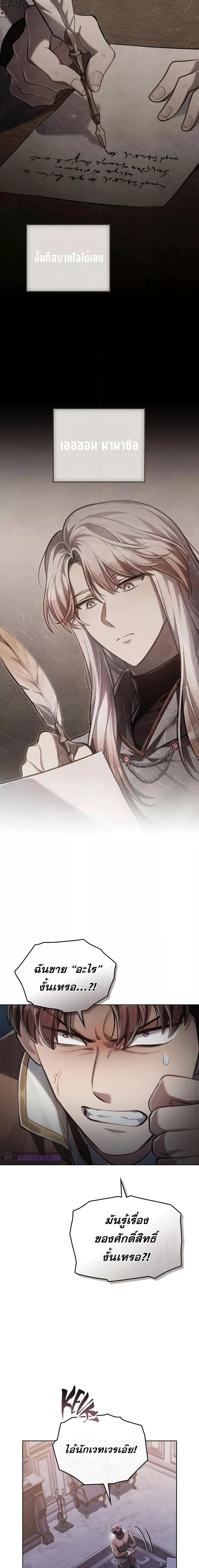 Reborn as the Enemy Prince ตอนที่ 42 แปลไทย