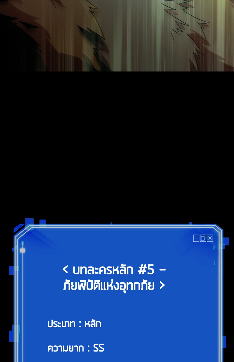 Omniscient Reader อ่านชะตาวันสิ้นโลก ตอนที่ 100 แปลไทย