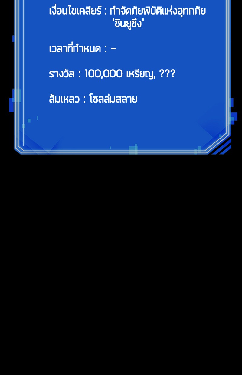 Omniscient Reader อ่านชะตาวันสิ้นโลก ตอนที่ 100 แปลไทย