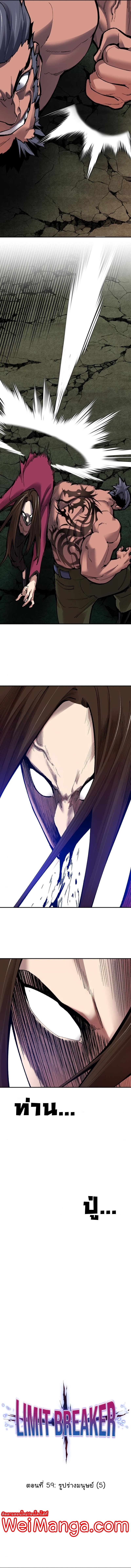 Limit Breaker ยอดคนเลเวลทะลุ ตอนที่ 59 แปลไทย