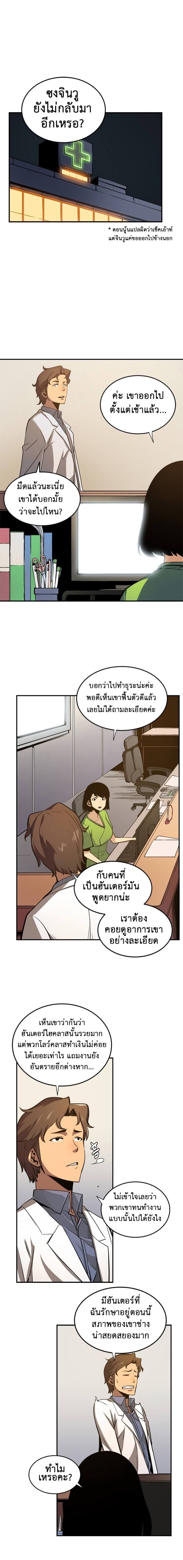 Solo Leveling ตอนที่ 16 แปลไทย