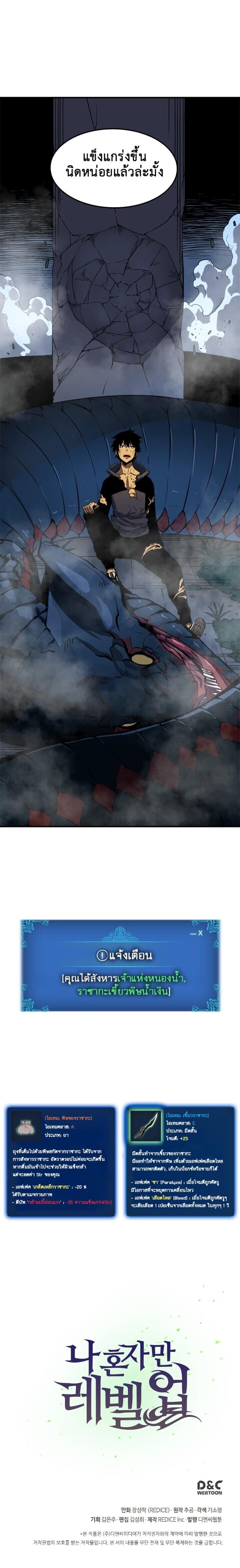 Solo Leveling ตอนที่ 16 แปลไทย