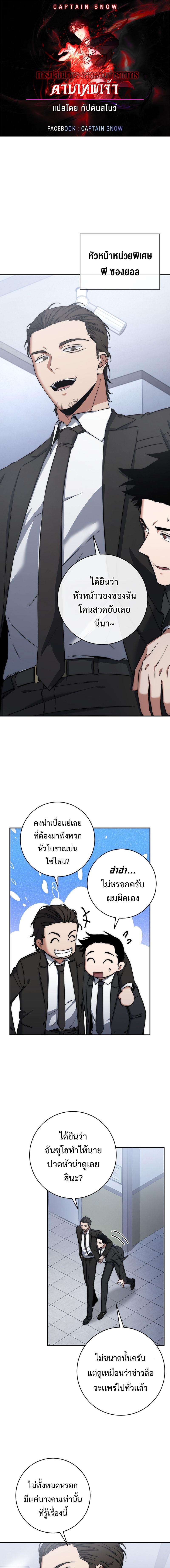 Return of the Sword God-Rank Civil Servant ตอนที่ 25 แปลไทย