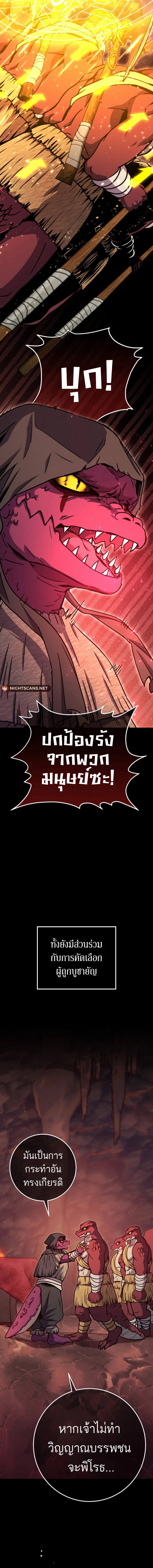 Legendary Blacksmith’s Vengeance ตอนที่ 39 แปลไทย