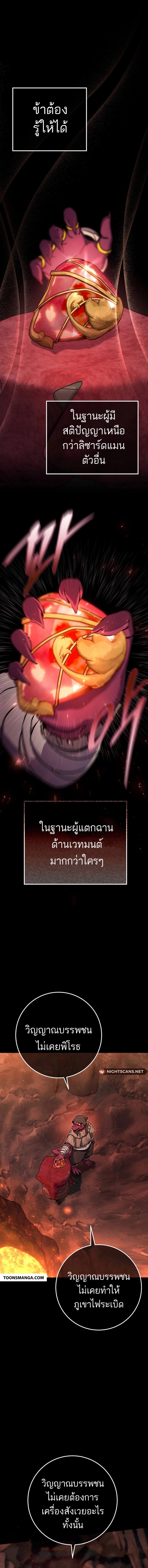 Legendary Blacksmith’s Vengeance ตอนที่ 39 แปลไทย