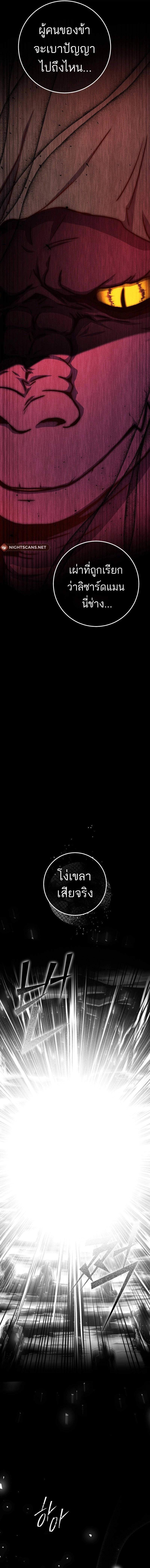 Legendary Blacksmith’s Vengeance ตอนที่ 39 แปลไทย