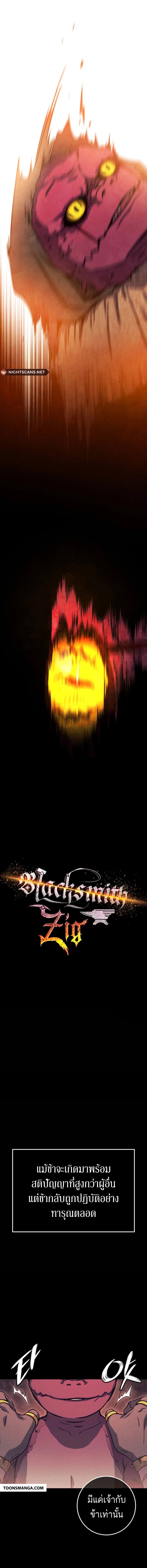 Legendary Blacksmith’s Vengeance ตอนที่ 39 แปลไทย