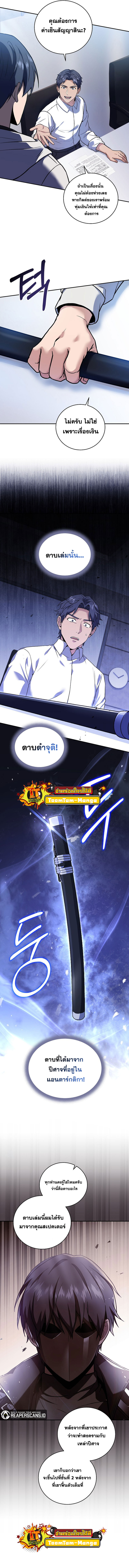 Return of the Frozen Player ตอนที่ 63 แปลไทย