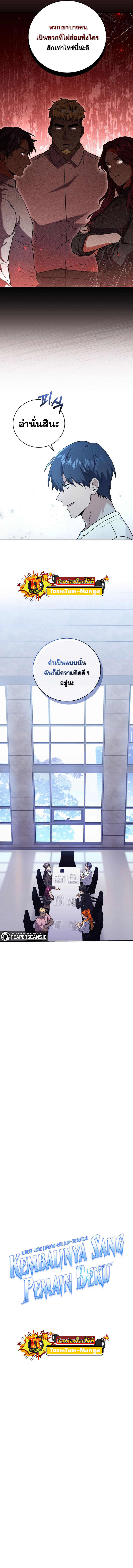 Return of the Frozen Player ตอนที่ 63 แปลไทย