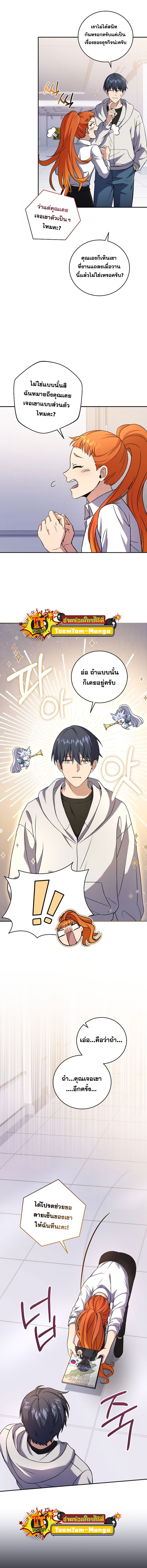 Return of the Frozen Player ตอนที่ 63 แปลไทย