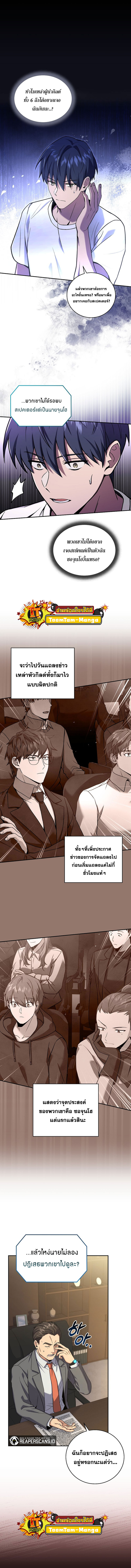 Return of the Frozen Player ตอนที่ 63 แปลไทย