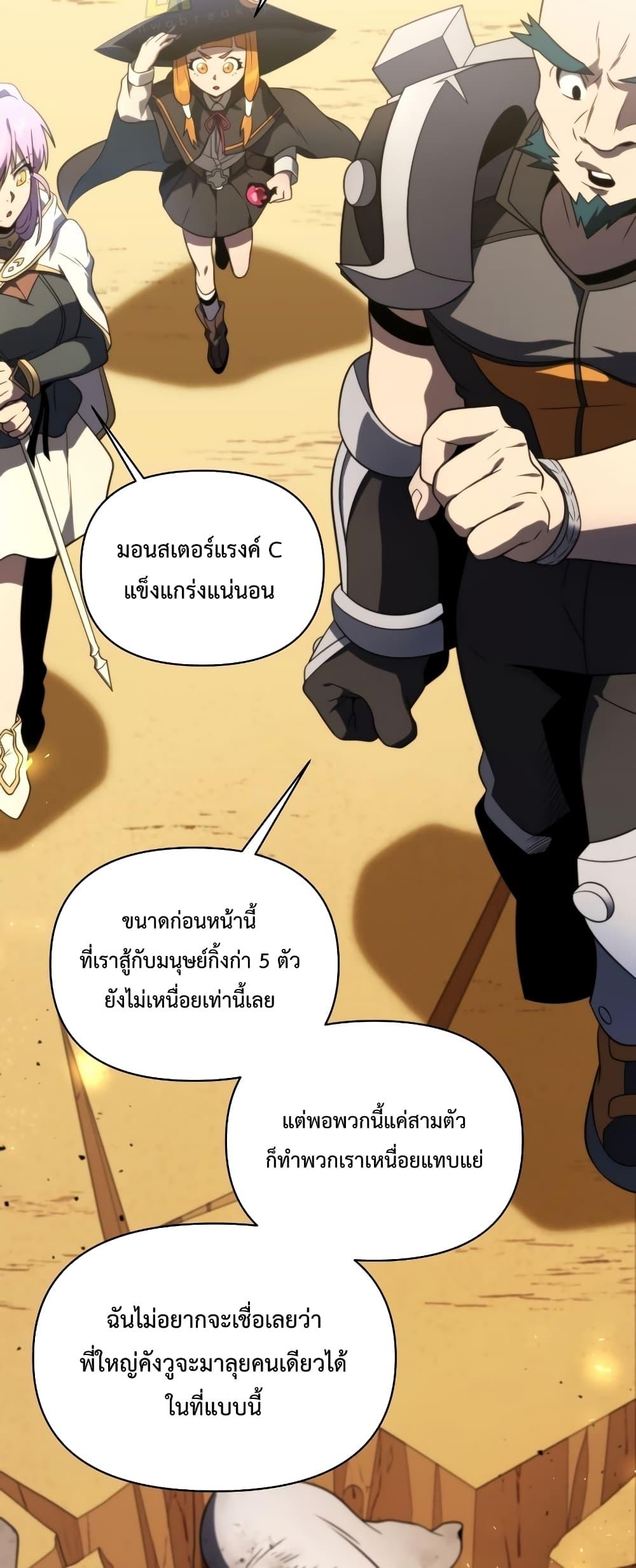 Player Who Returned 10,000 Years Later เพลเยอร์ผู้กลับมาในรอบหมื่นปี ตอนที่ 48 แปลไทย