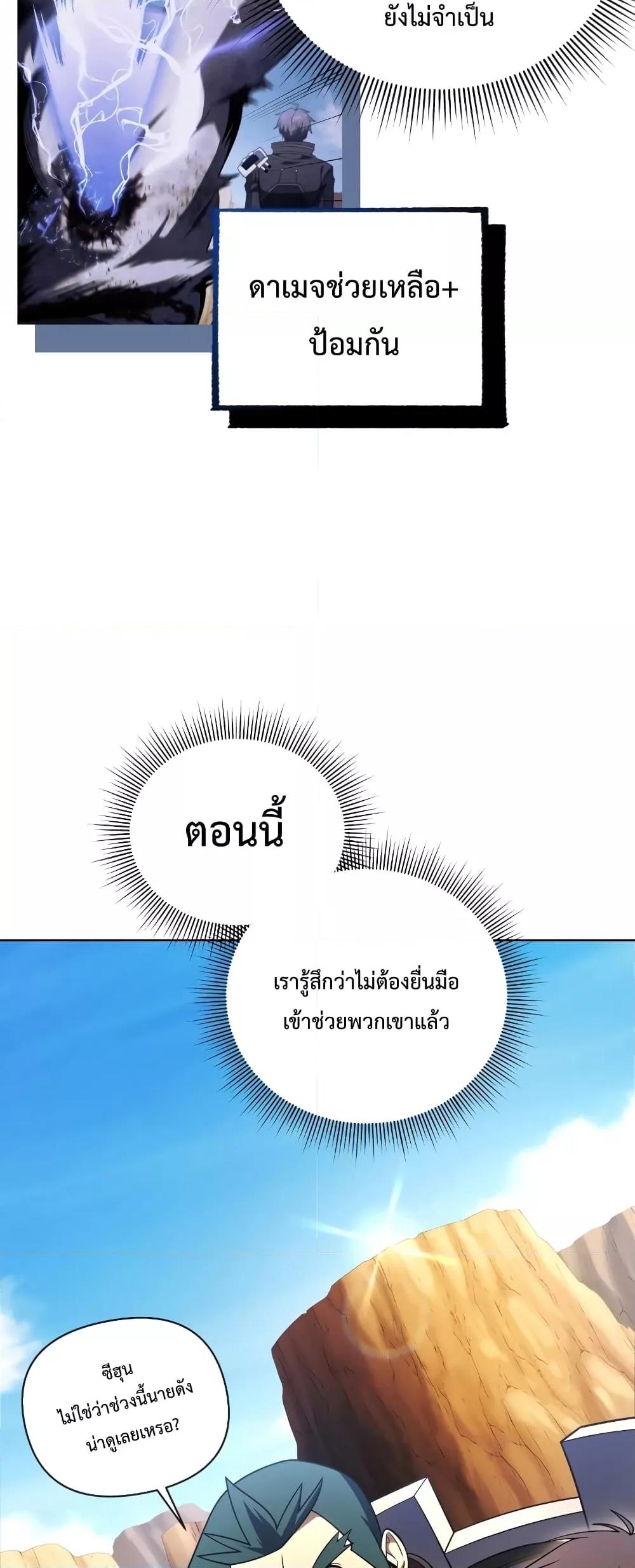 Player Who Returned 10,000 Years Later เพลเยอร์ผู้กลับมาในรอบหมื่นปี ตอนที่ 48 แปลไทย