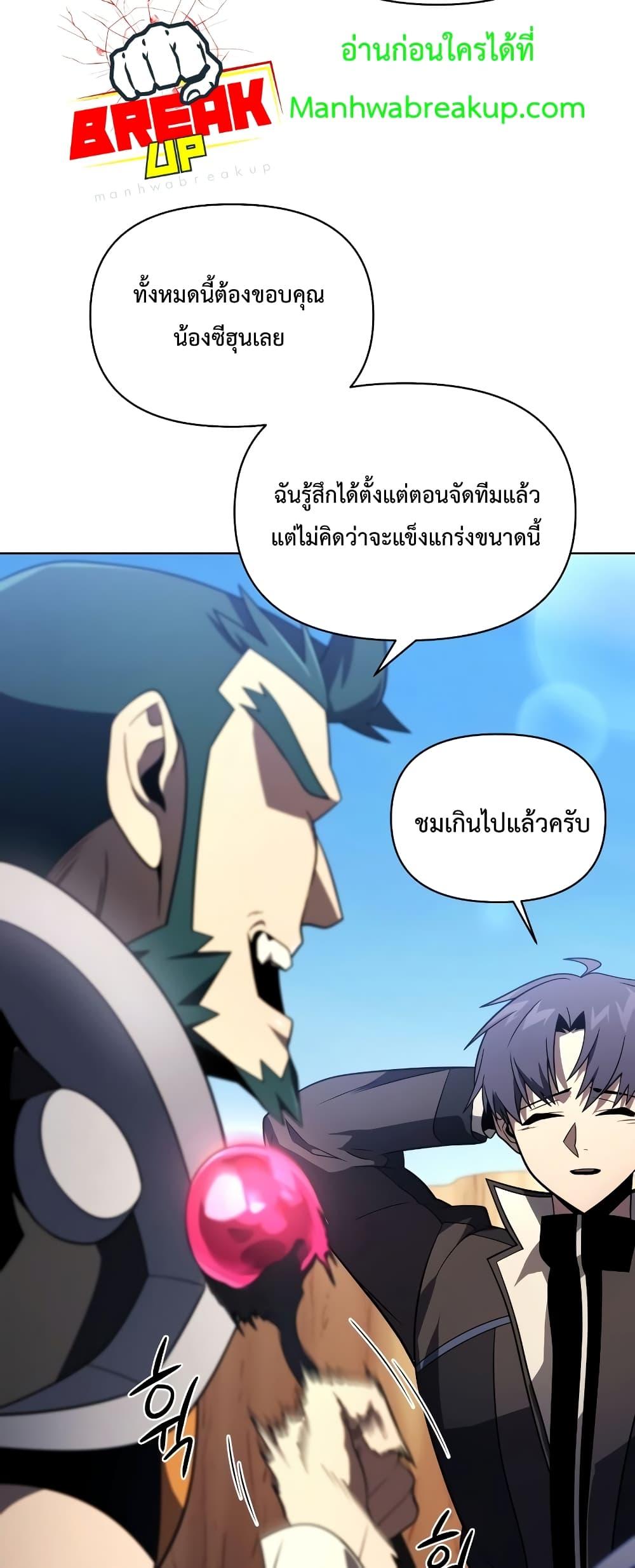 Player Who Returned 10,000 Years Later เพลเยอร์ผู้กลับมาในรอบหมื่นปี ตอนที่ 48 แปลไทย