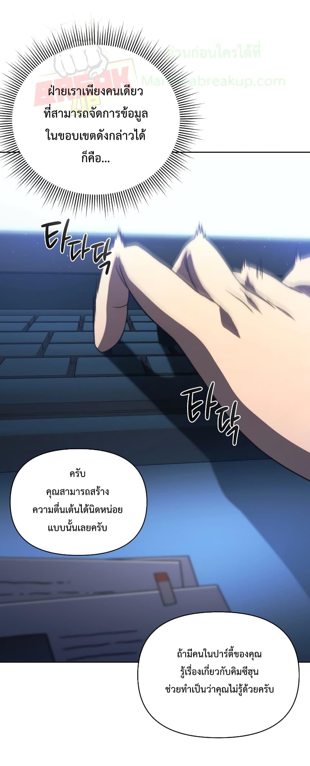 Player Who Returned 10,000 Years Later เพลเยอร์ผู้กลับมาในรอบหมื่นปี ตอนที่ 48 แปลไทย