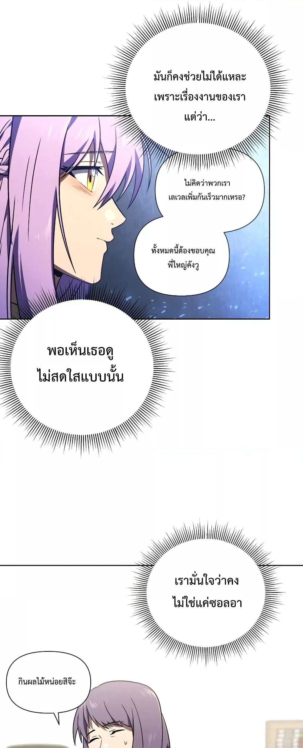 Player Who Returned 10,000 Years Later เพลเยอร์ผู้กลับมาในรอบหมื่นปี ตอนที่ 48 แปลไทย