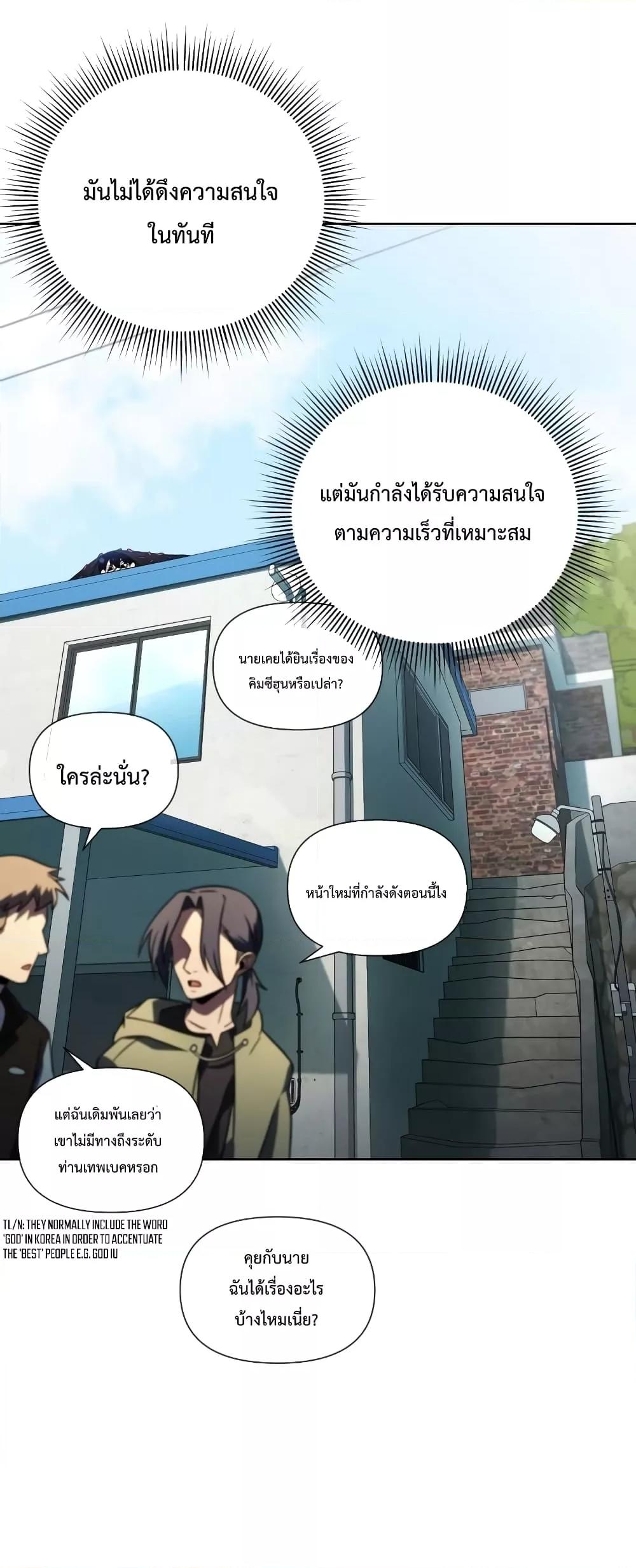 Player Who Returned 10,000 Years Later เพลเยอร์ผู้กลับมาในรอบหมื่นปี ตอนที่ 48 แปลไทย