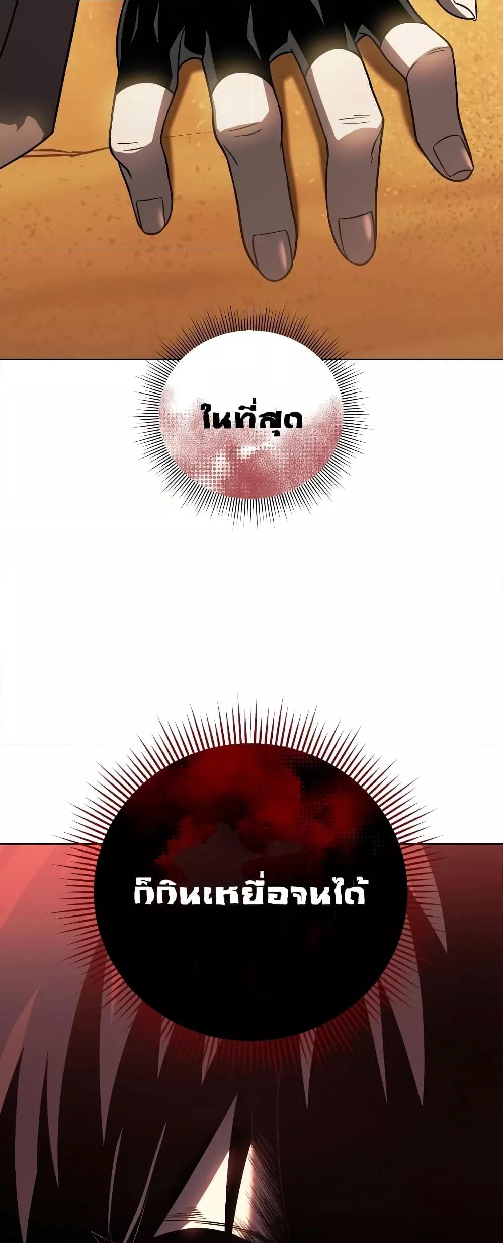 Player Who Returned 10,000 Years Later เพลเยอร์ผู้กลับมาในรอบหมื่นปี ตอนที่ 48 แปลไทย