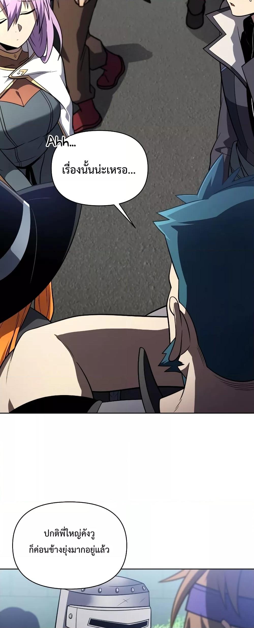 Player Who Returned 10,000 Years Later เพลเยอร์ผู้กลับมาในรอบหมื่นปี ตอนที่ 48 แปลไทย