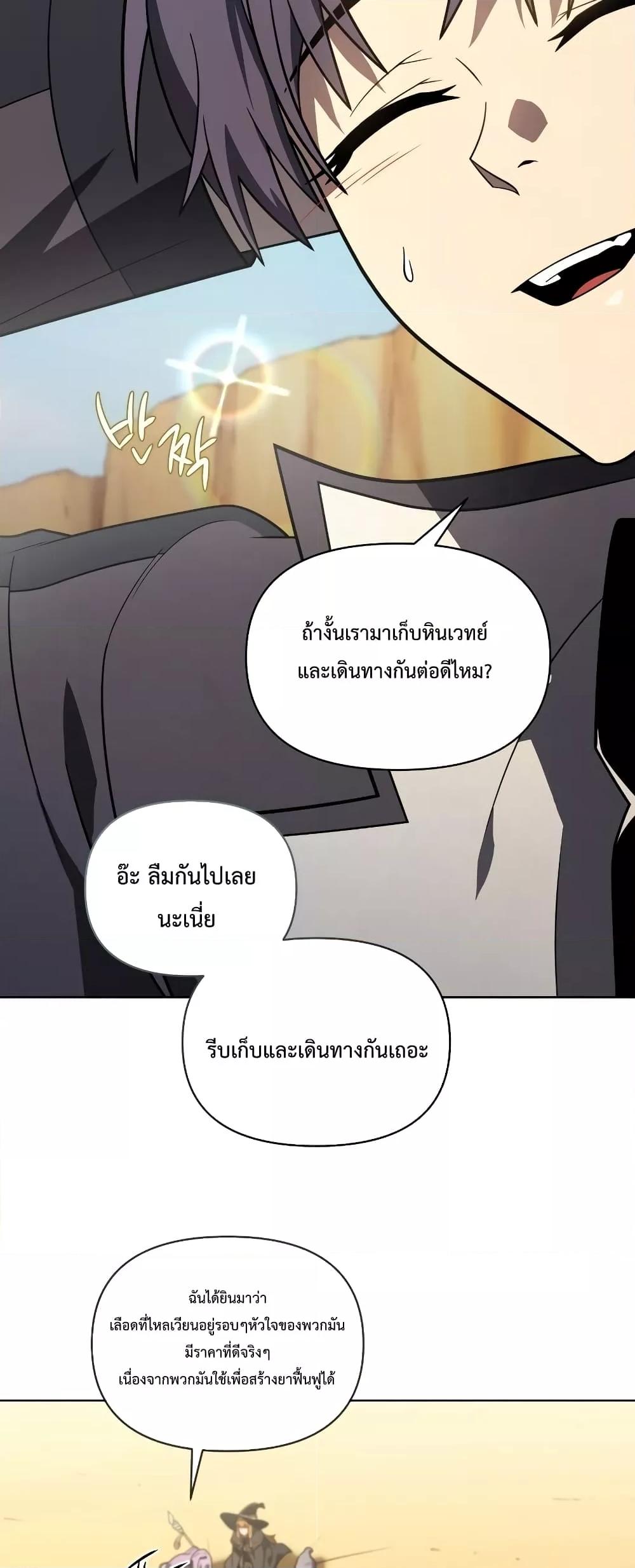 Player Who Returned 10,000 Years Later เพลเยอร์ผู้กลับมาในรอบหมื่นปี ตอนที่ 48 แปลไทย