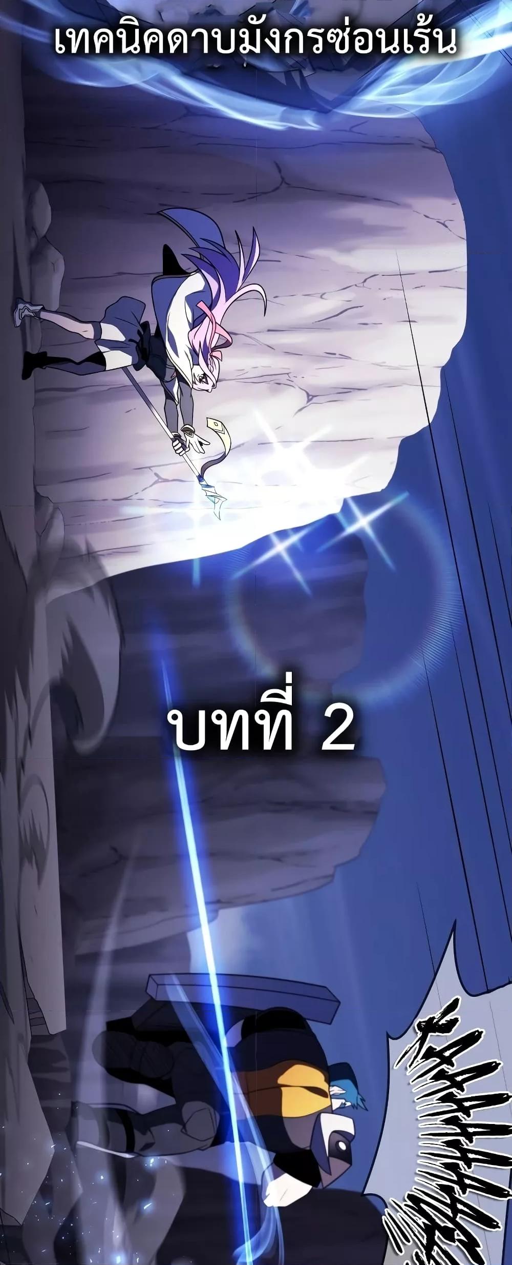 Player Who Returned 10,000 Years Later เพลเยอร์ผู้กลับมาในรอบหมื่นปี ตอนที่ 48 แปลไทย