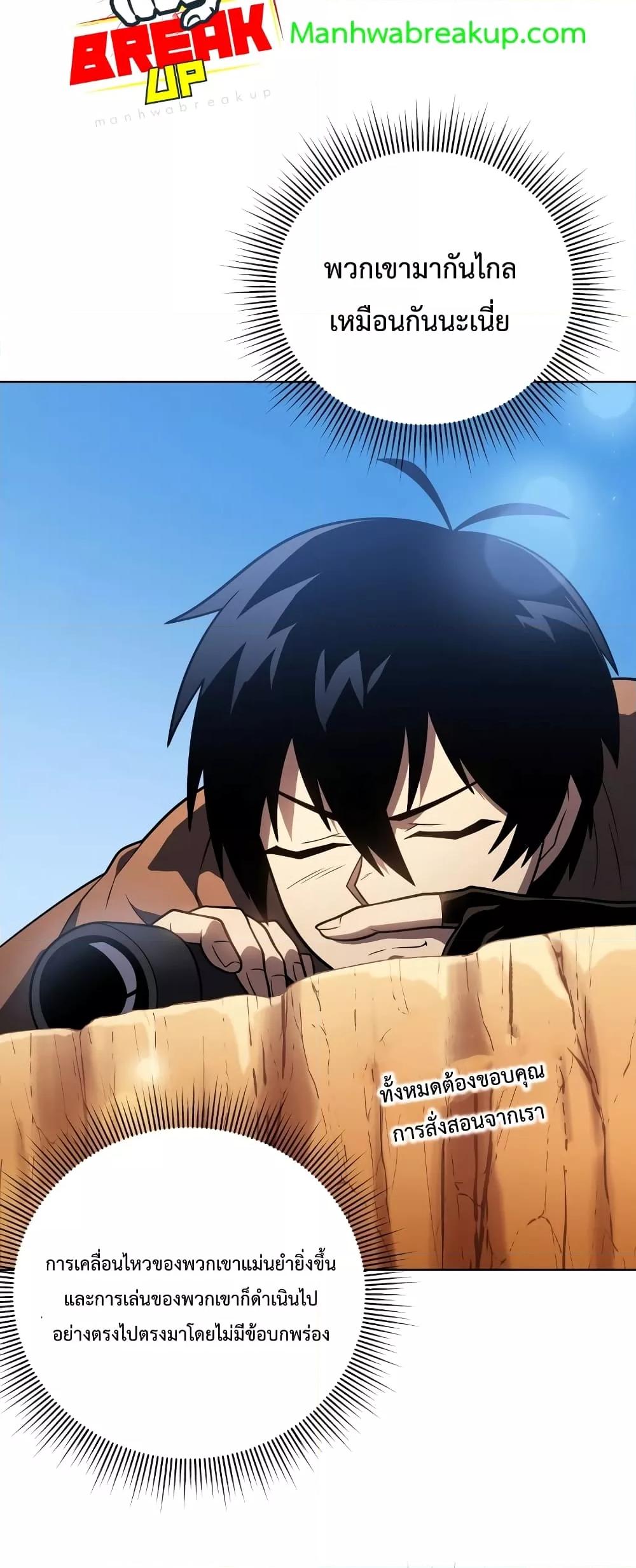 Player Who Returned 10,000 Years Later เพลเยอร์ผู้กลับมาในรอบหมื่นปี ตอนที่ 48 แปลไทย