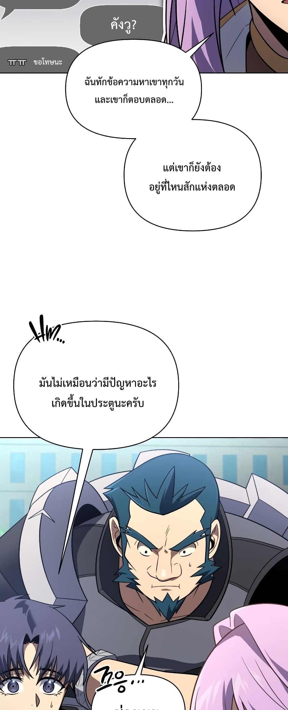 Player Who Returned 10,000 Years Later เพลเยอร์ผู้กลับมาในรอบหมื่นปี ตอนที่ 48 แปลไทย