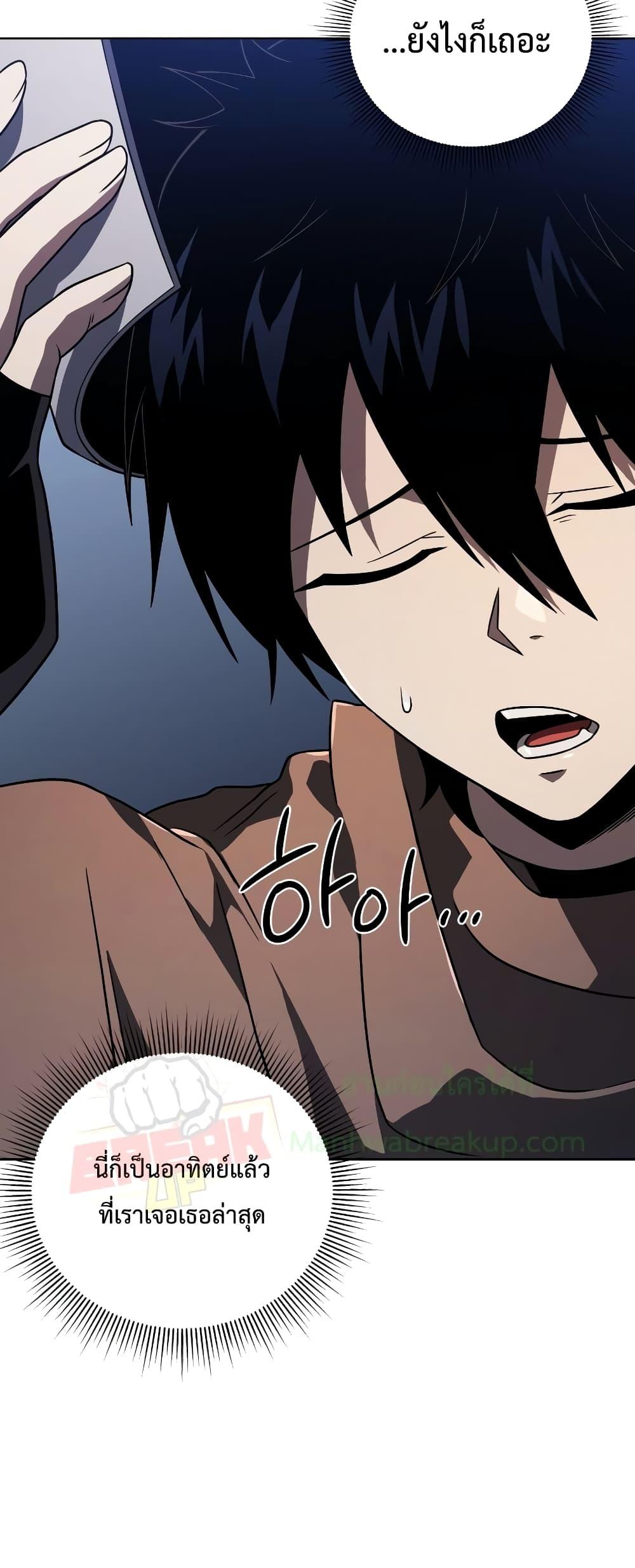 Player Who Returned 10,000 Years Later เพลเยอร์ผู้กลับมาในรอบหมื่นปี ตอนที่ 48 แปลไทย