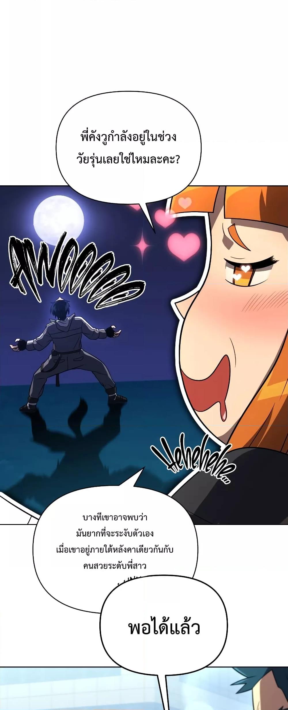 Player Who Returned 10,000 Years Later เพลเยอร์ผู้กลับมาในรอบหมื่นปี ตอนที่ 48 แปลไทย