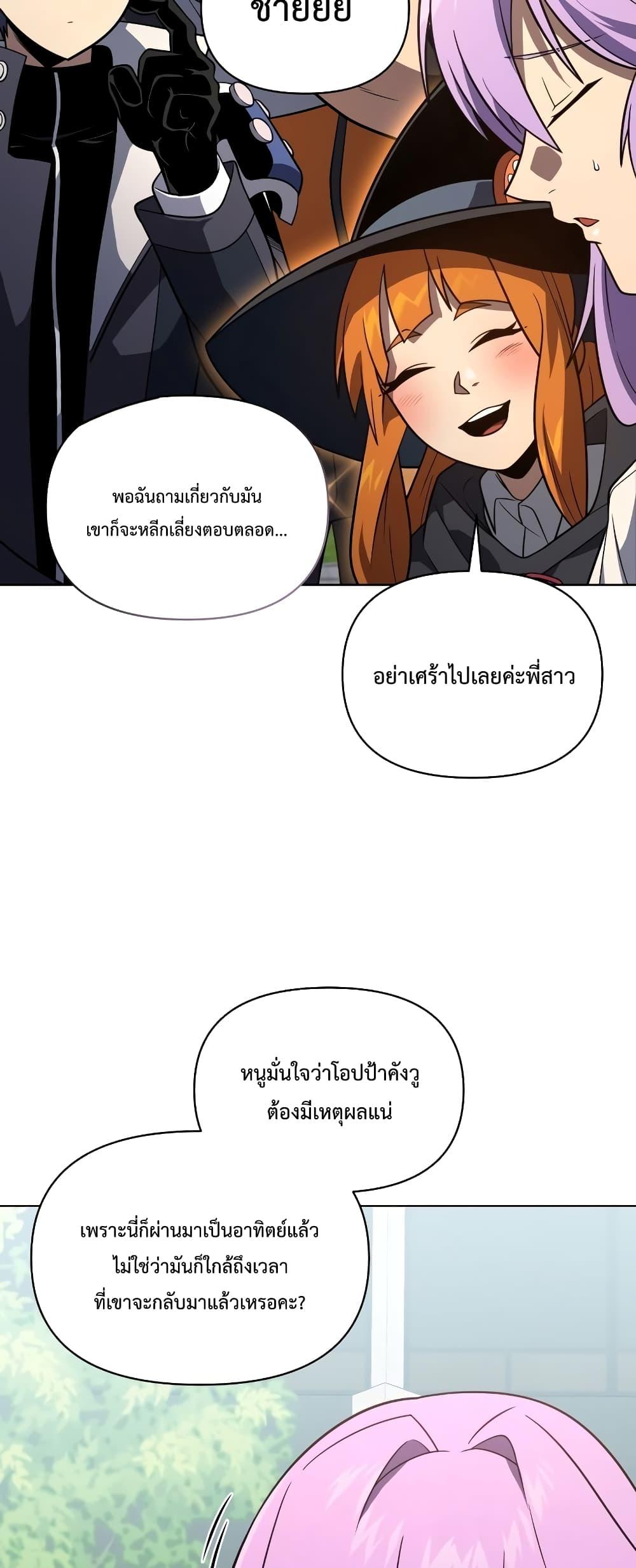 Player Who Returned 10,000 Years Later เพลเยอร์ผู้กลับมาในรอบหมื่นปี ตอนที่ 48 แปลไทย