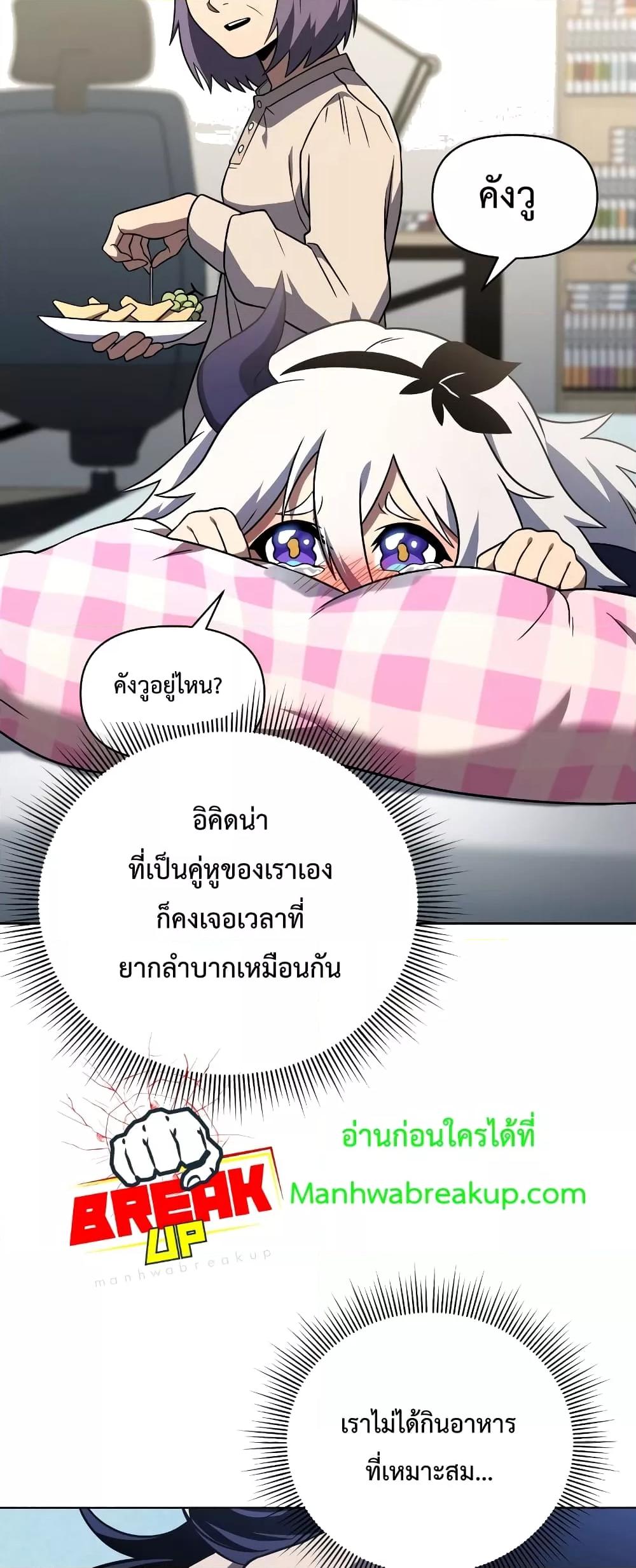 Player Who Returned 10,000 Years Later เพลเยอร์ผู้กลับมาในรอบหมื่นปี ตอนที่ 48 แปลไทย