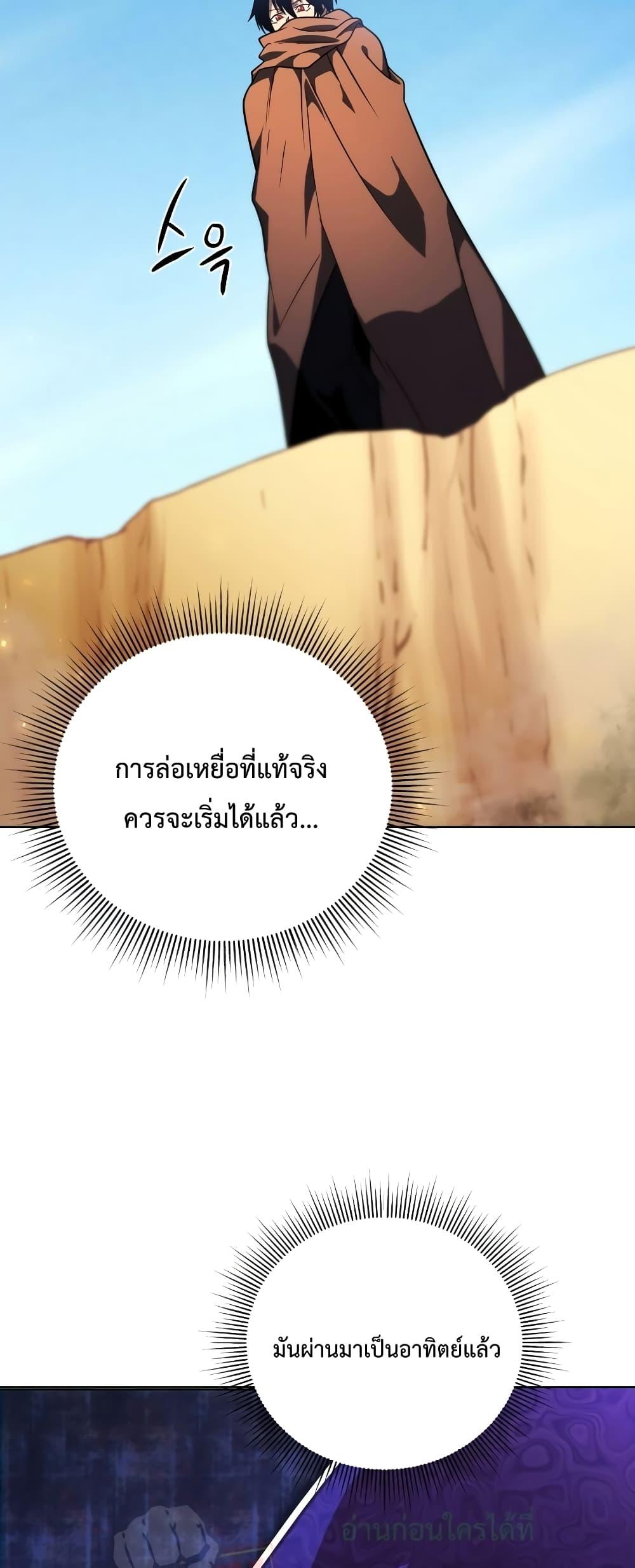 Player Who Returned 10,000 Years Later เพลเยอร์ผู้กลับมาในรอบหมื่นปี ตอนที่ 48 แปลไทย