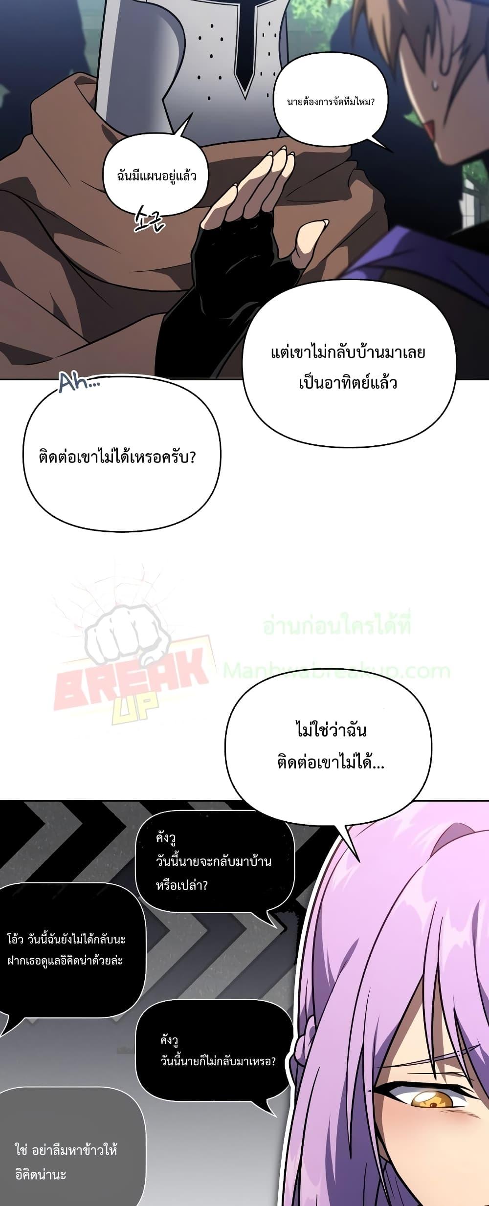 Player Who Returned 10,000 Years Later เพลเยอร์ผู้กลับมาในรอบหมื่นปี ตอนที่ 48 แปลไทย