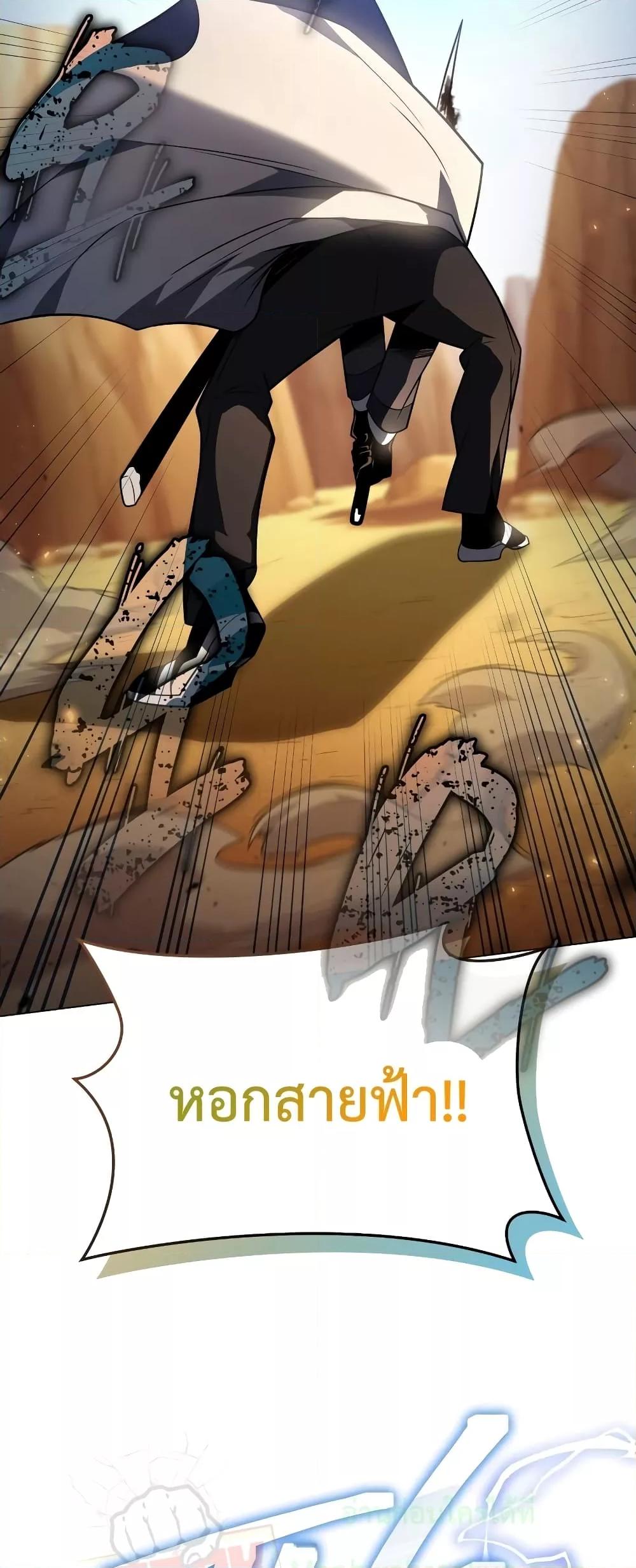 Player Who Returned 10,000 Years Later เพลเยอร์ผู้กลับมาในรอบหมื่นปี ตอนที่ 48 แปลไทย