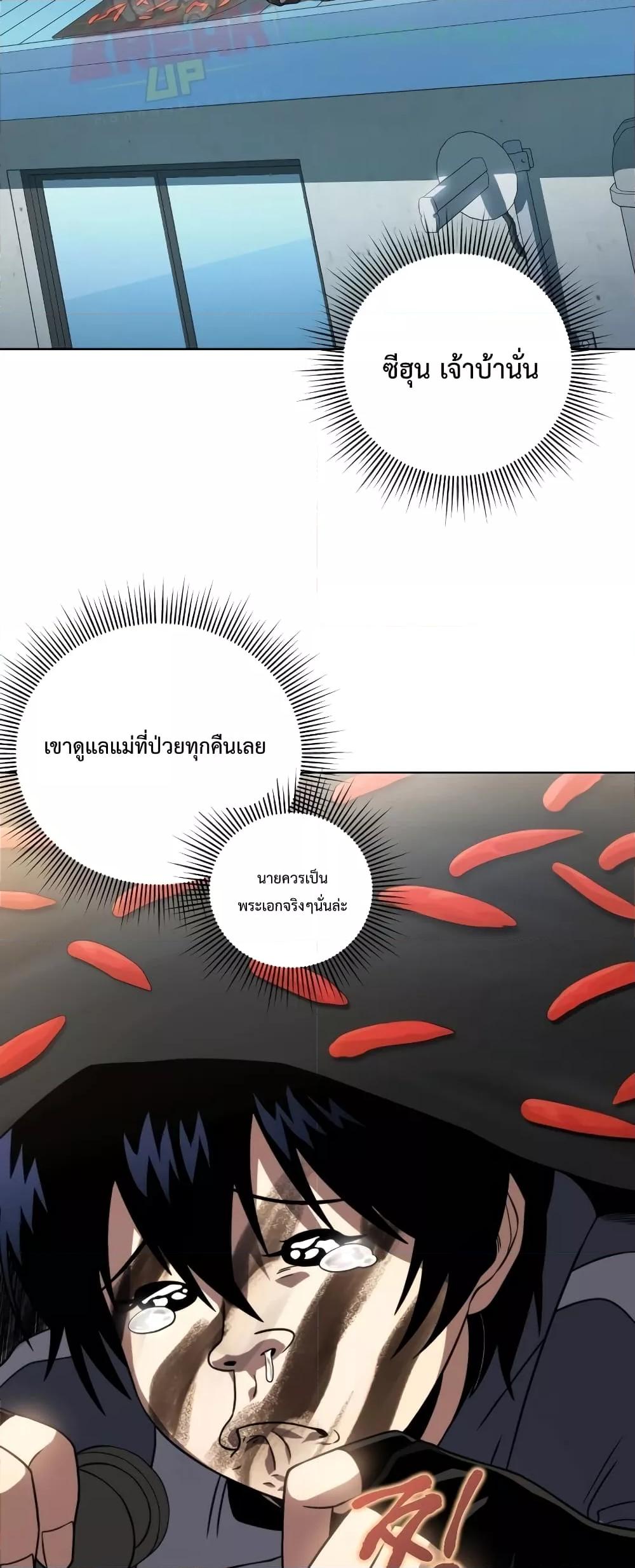 Player Who Returned 10,000 Years Later เพลเยอร์ผู้กลับมาในรอบหมื่นปี ตอนที่ 48 แปลไทย