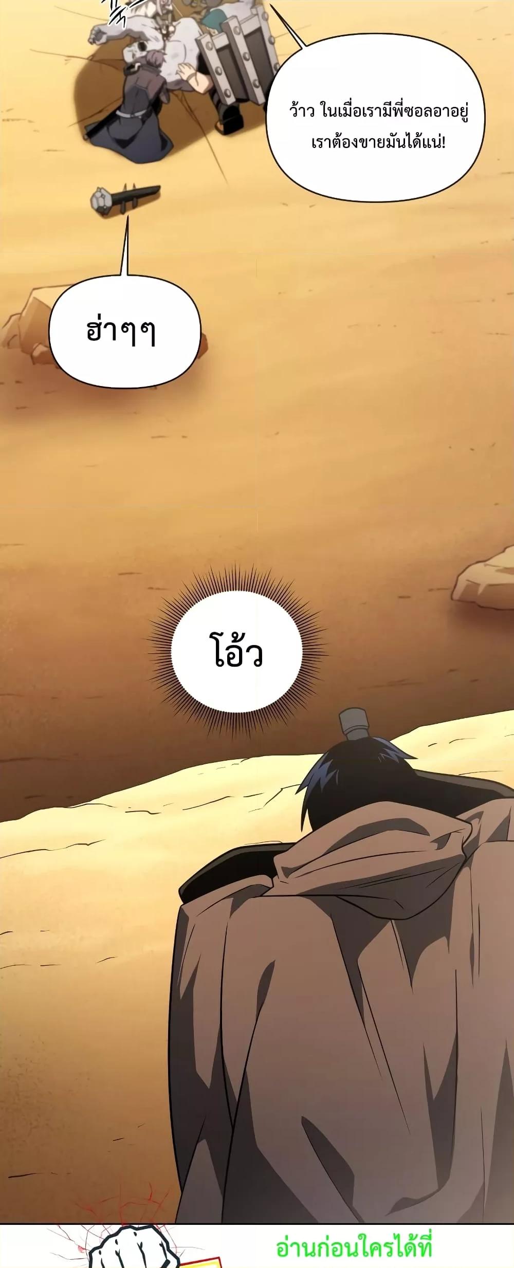 Player Who Returned 10,000 Years Later เพลเยอร์ผู้กลับมาในรอบหมื่นปี ตอนที่ 48 แปลไทย