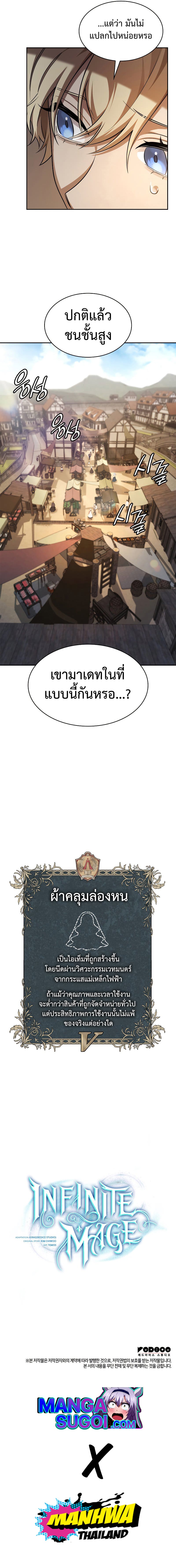 Infinite Mage ตอนที่ 50 แปลไทย