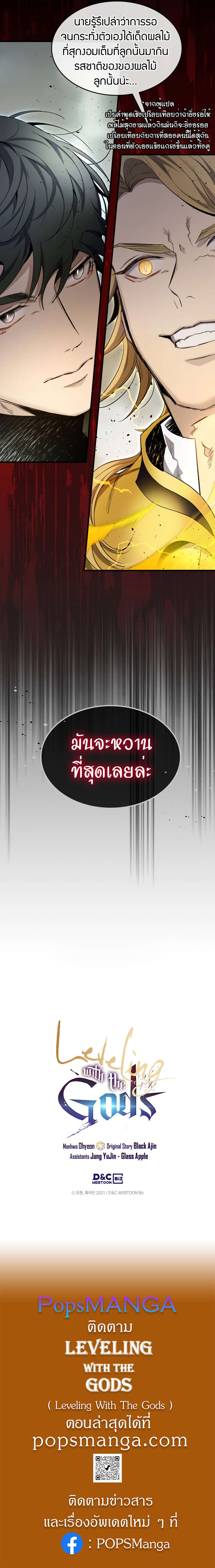 Leveling With the Gods ตอนที่ 59 แปลไทย