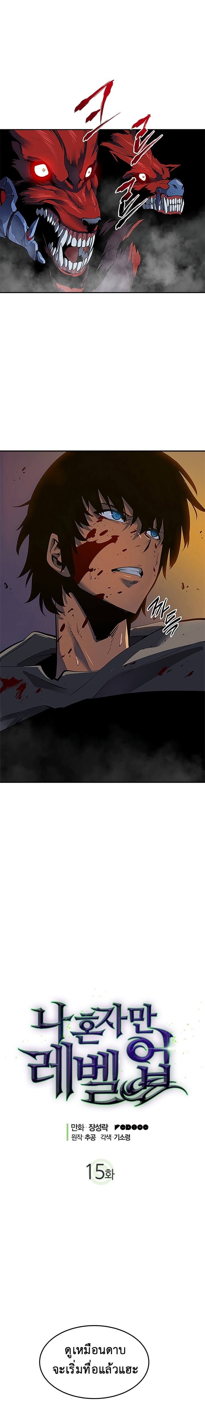 Solo Leveling ตอนที่ 15 แปลไทย