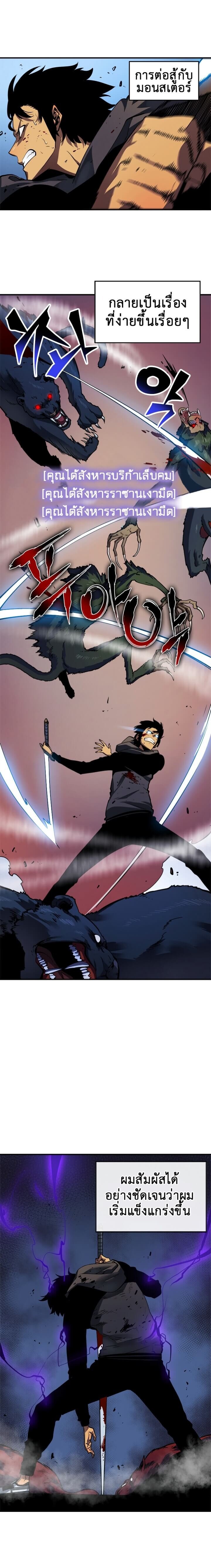 Solo Leveling ตอนที่ 15 แปลไทย