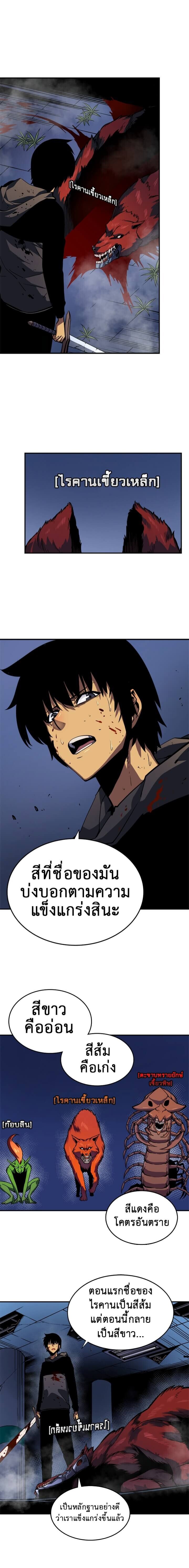 Solo Leveling ตอนที่ 15 แปลไทย
