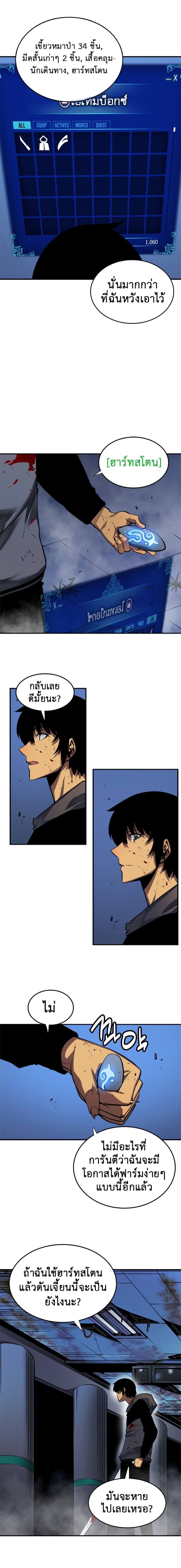 Solo Leveling ตอนที่ 15 แปลไทย