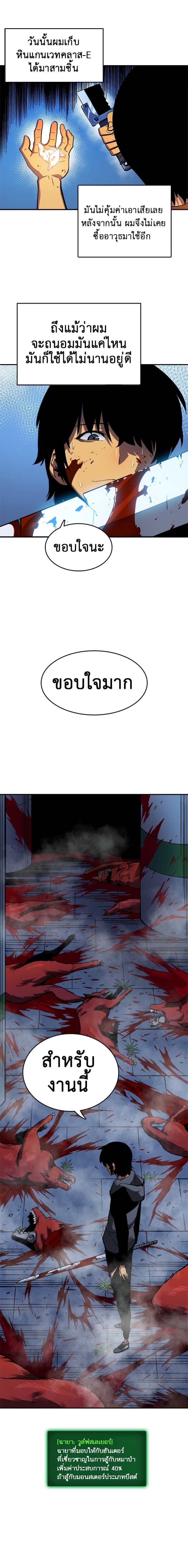 Solo Leveling ตอนที่ 15 แปลไทย