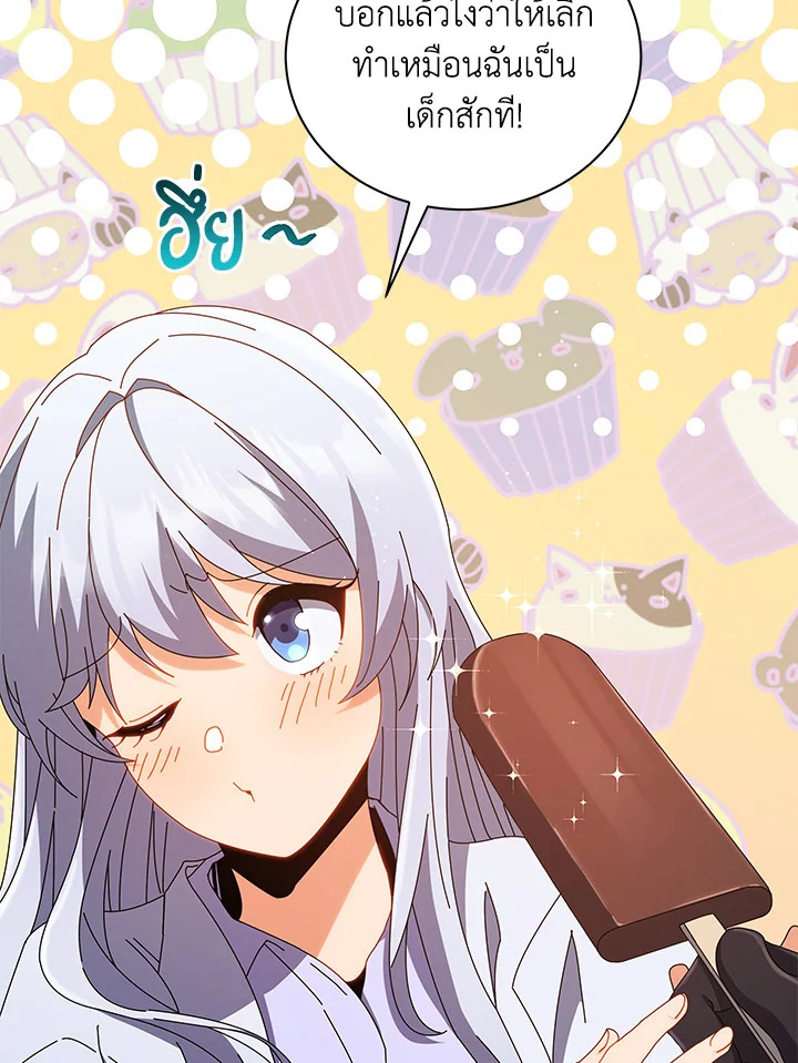 Necromancer Academy’s Genius Summoner ตอนที่ 13 แปลไทย