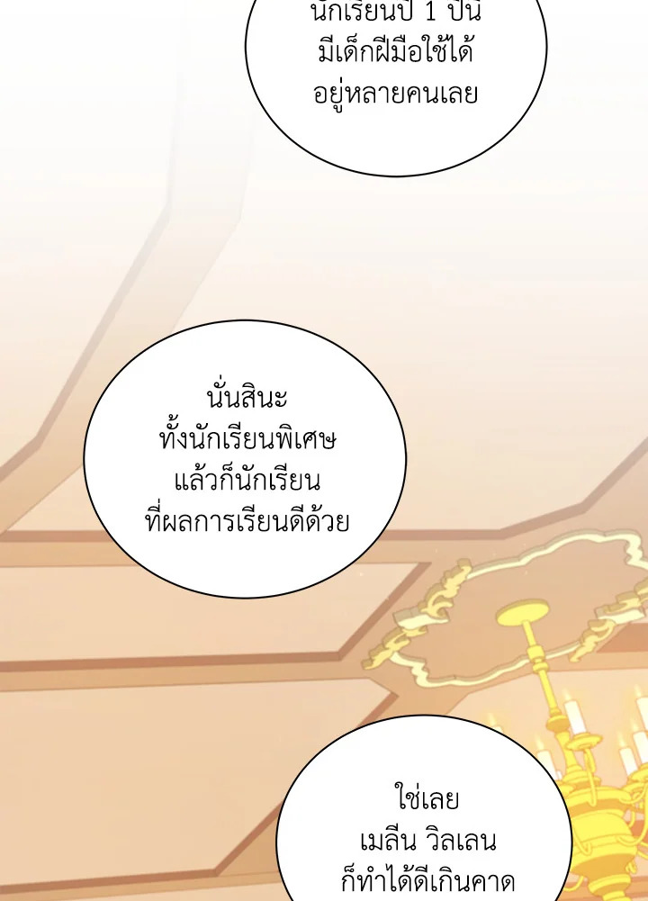 Necromancer Academy’s Genius Summoner ตอนที่ 13 แปลไทย