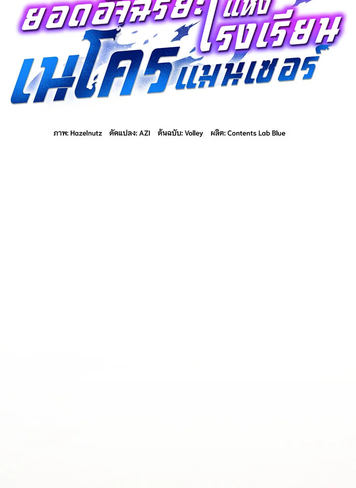 Necromancer Academy’s Genius Summoner ตอนที่ 13 แปลไทย