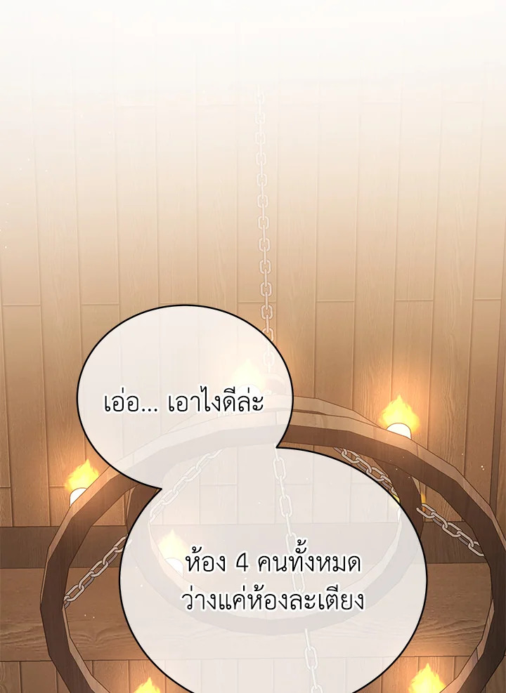 Necromancer Academy’s Genius Summoner ตอนที่ 13 แปลไทย