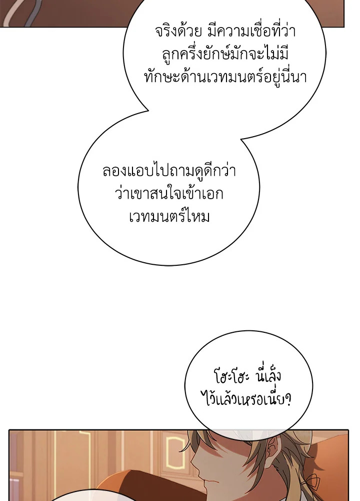 Necromancer Academy’s Genius Summoner ตอนที่ 13 แปลไทย