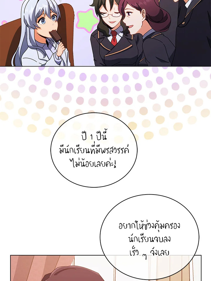 Necromancer Academy’s Genius Summoner ตอนที่ 13 แปลไทย