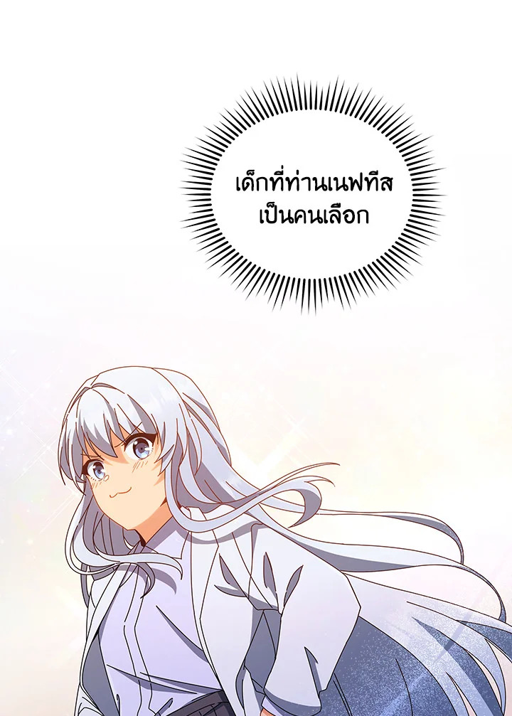 Necromancer Academy’s Genius Summoner ตอนที่ 13 แปลไทย